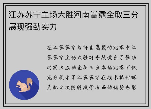 江苏苏宁主场大胜河南嵩鼐全取三分展现强劲实力