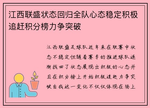 江西联盛状态回归全队心态稳定积极追赶积分榜力争突破