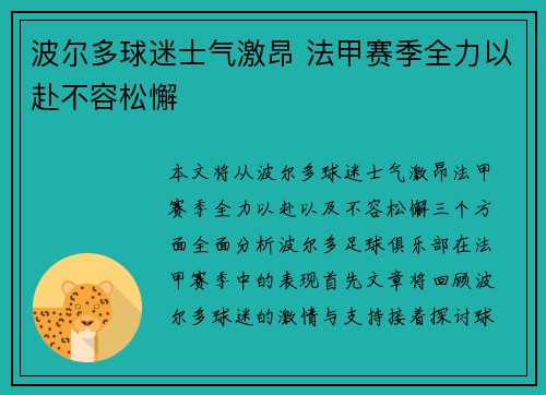 波尔多球迷士气激昂 法甲赛季全力以赴不容松懈