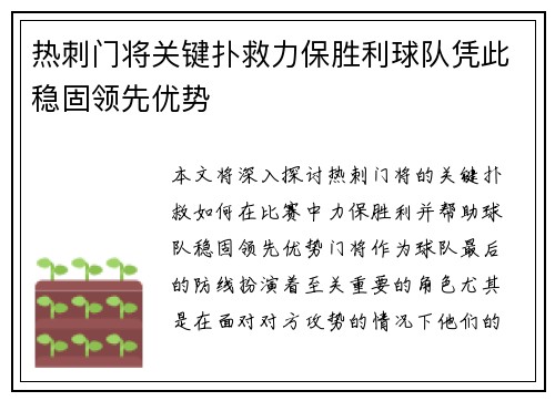 热刺门将关键扑救力保胜利球队凭此稳固领先优势