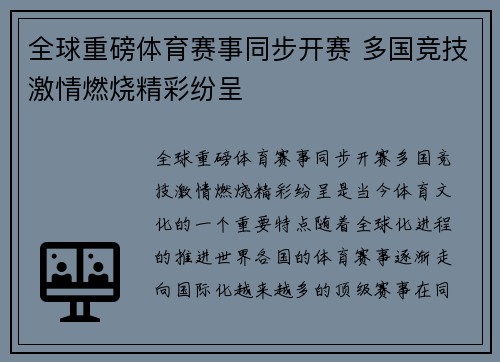 全球重磅体育赛事同步开赛 多国竞技激情燃烧精彩纷呈