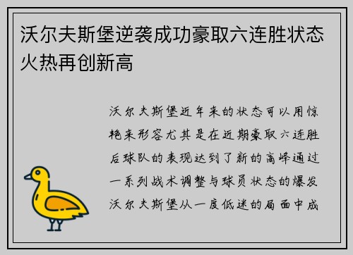 沃尔夫斯堡逆袭成功豪取六连胜状态火热再创新高
