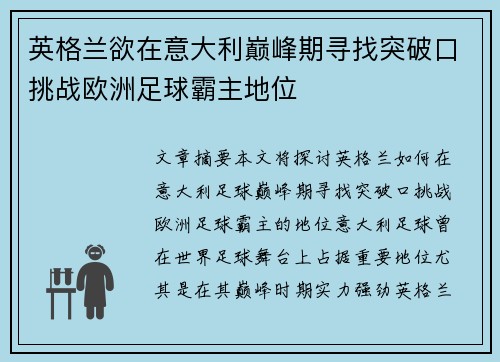英格兰欲在意大利巅峰期寻找突破口挑战欧洲足球霸主地位