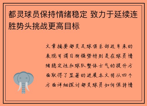都灵球员保持情绪稳定 致力于延续连胜势头挑战更高目标 都灵球员保持情绪稳定 致力于延续连胜势头挑战更高目标