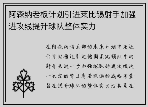 阿森纳老板计划引进莱比锡射手加强进攻线提升球队整体实力