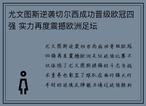 尤文图斯逆袭切尔西成功晋级欧冠四强 实力再度震撼欧洲足坛